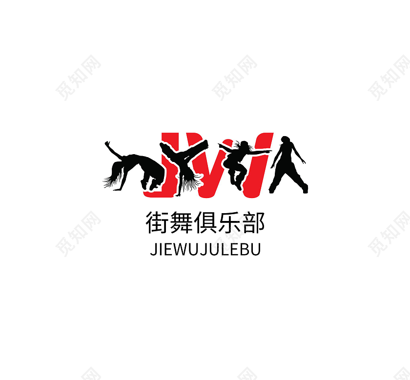 街舞LOGO跳舞标志标识模板设计舞蹈LOGO街舞logo