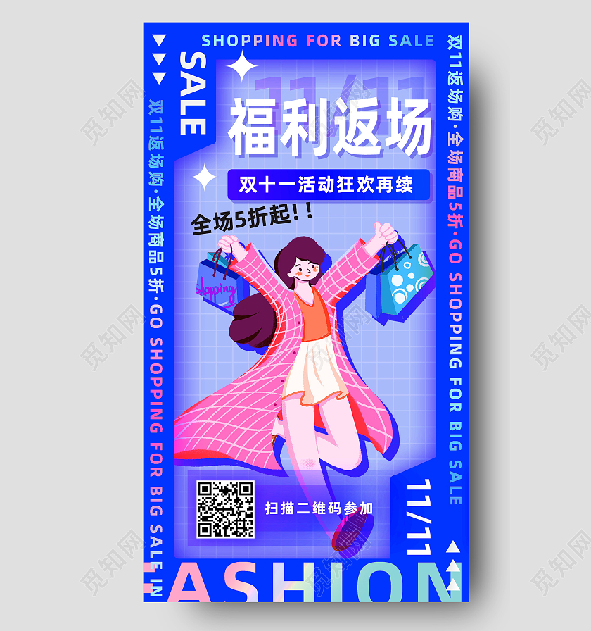 蓝色卡通福利返场双十一福利返场手机海报双十一福利返场首图