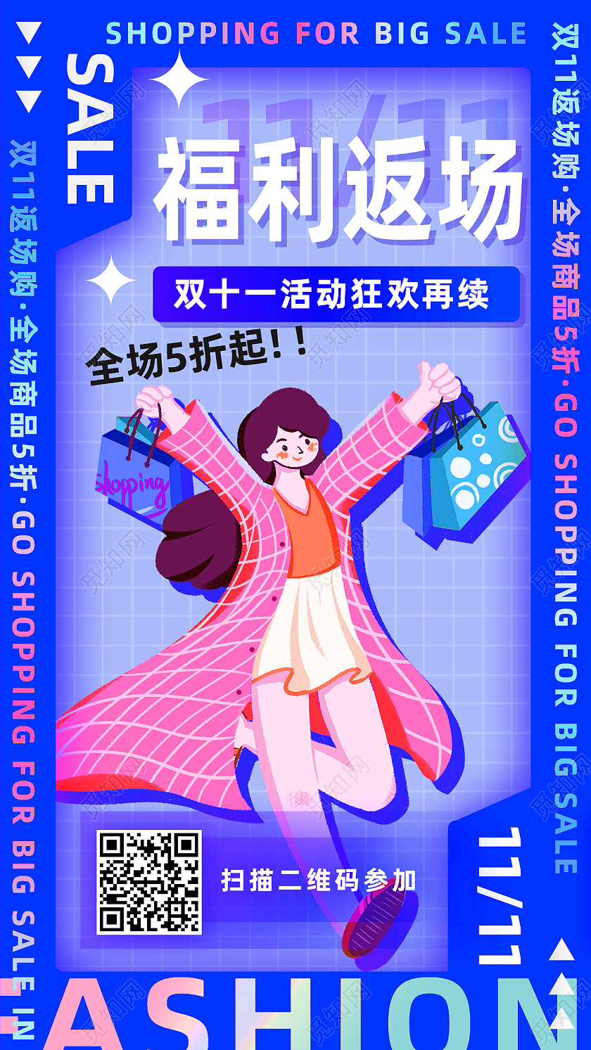 蓝色卡通福利返场双十一福利返场手机海报双十一福利返场首图