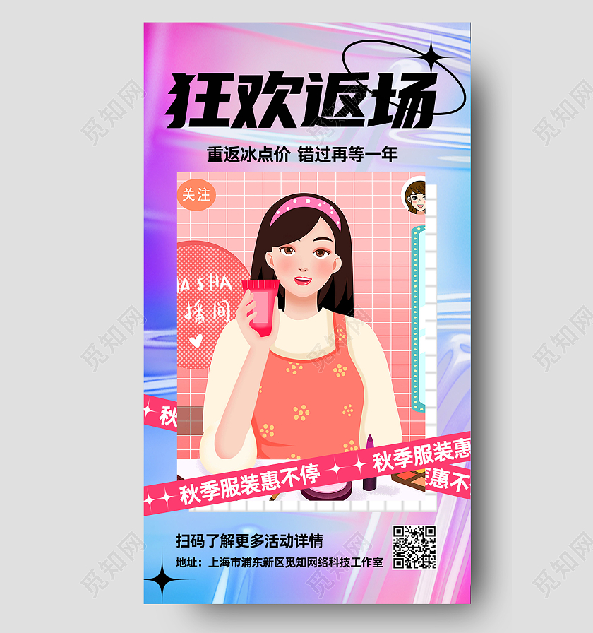 紫色卡通狂欢返场双十一福利返场手机海报双十一福利返场首图