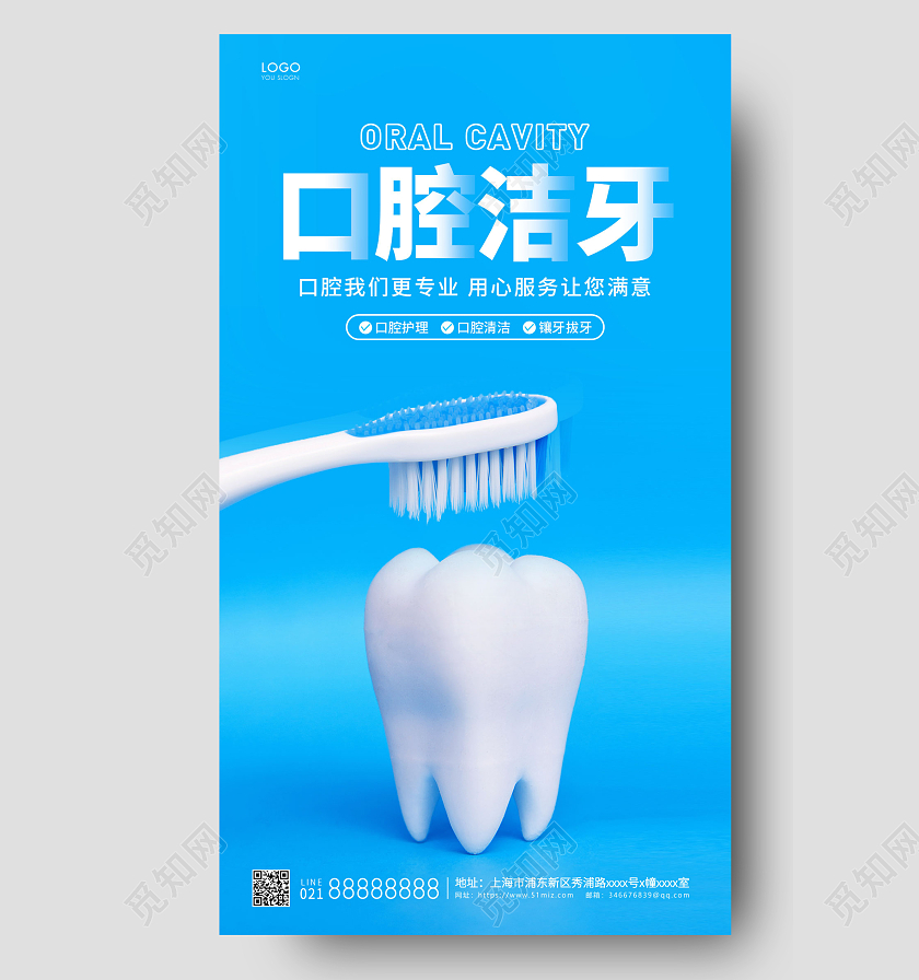 蓝色简约口腔洁牙海报口腔ui手机海报