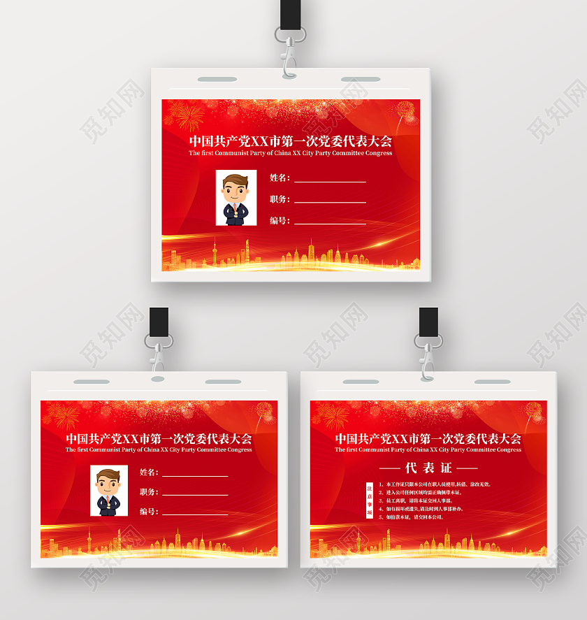 红色花纹简约大气党建工作证党代表证横版党工作证