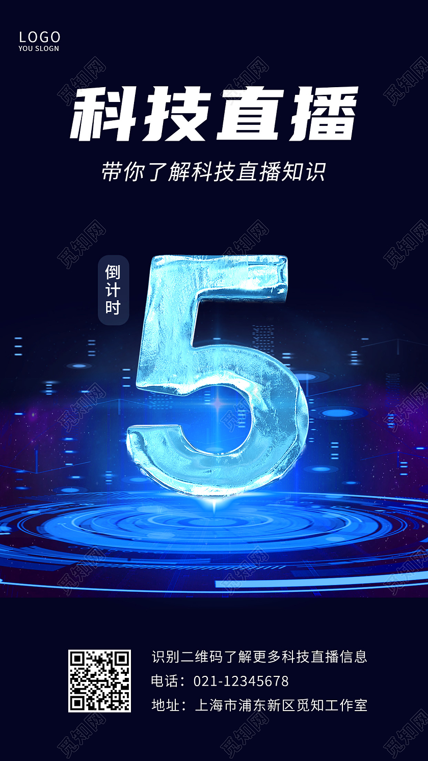 深蓝色科技直播直播倒计时ui手机宣传海报