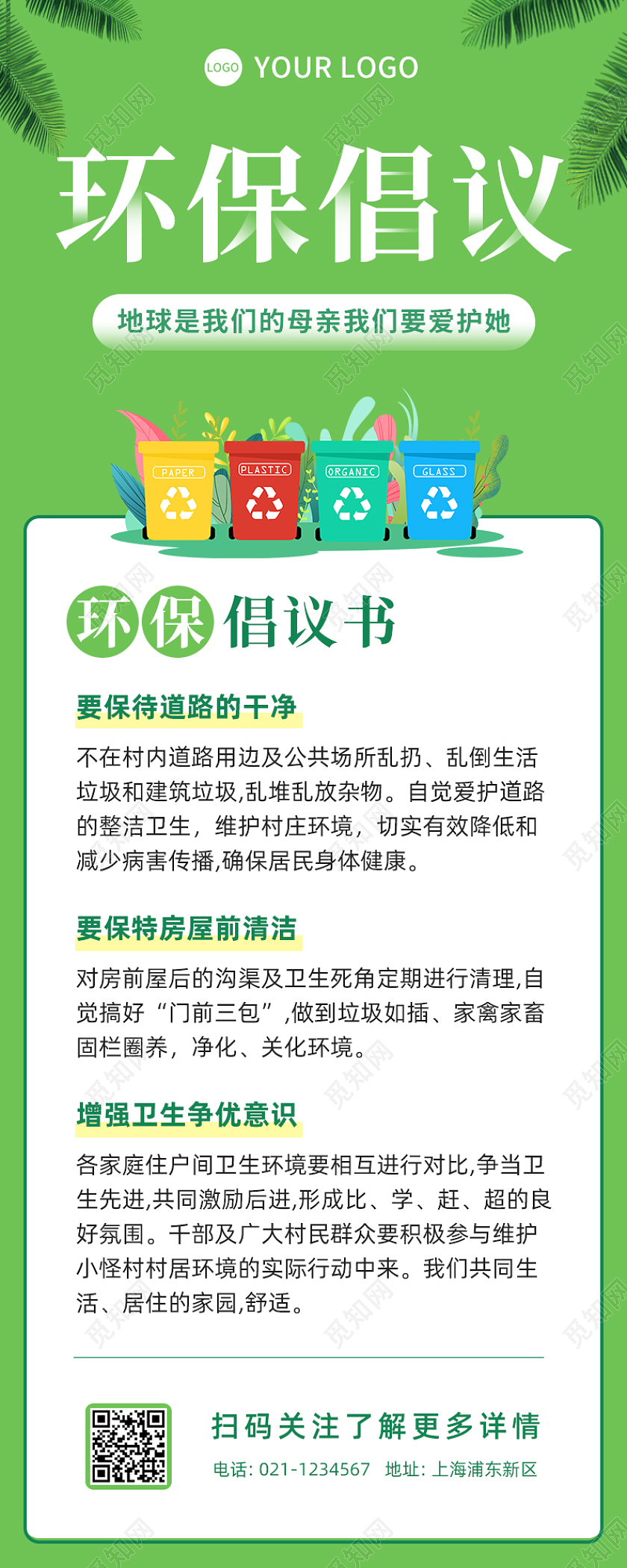 绿色卡通环保倡议环保倡议书环保手机长图