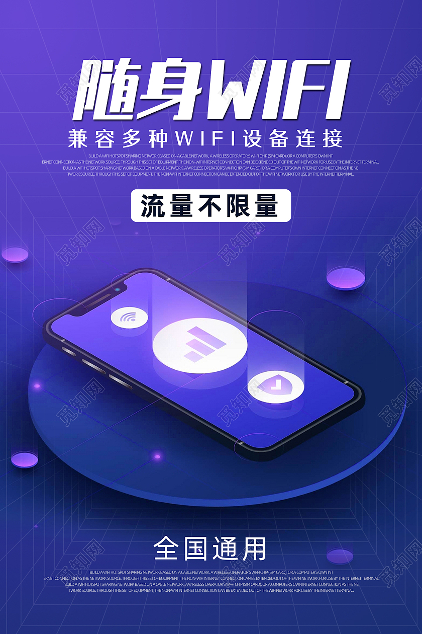 蓝紫色网格手绘简约随身WiFi产品展示海报