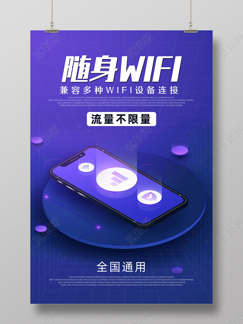 蓝紫色网格手绘简约随身WiFi产品展示海报