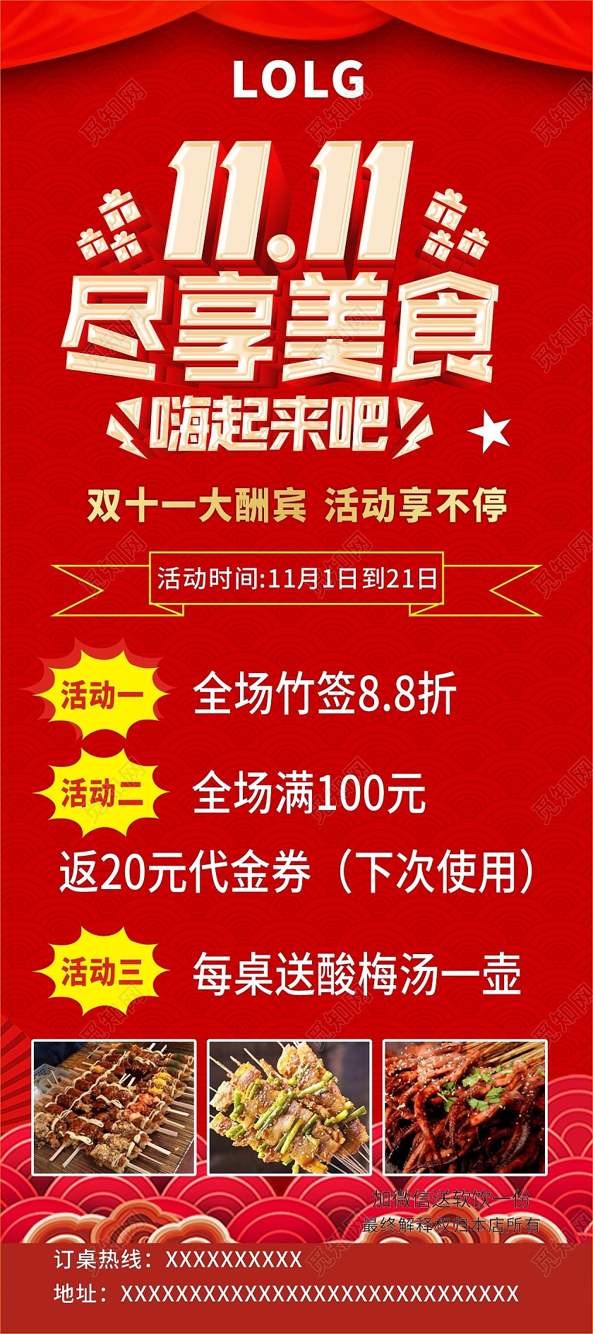 红色喜庆双11尽享美食易拉宝展架海报双十一美食