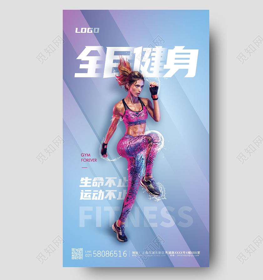 蓝色创意简约风格健身型动健身海报健身活动海报