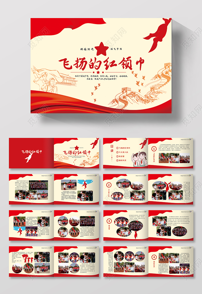 红色中国少年先锋队飞扬的红领巾宣传资料活动画册少先队画册