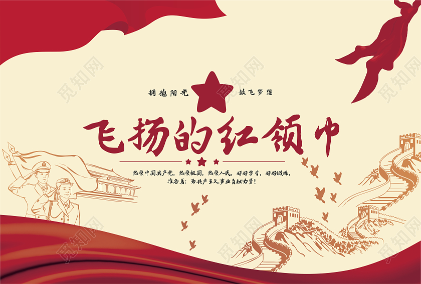 红色中国少年先锋队飞扬的红领巾宣传资料活动画册少先队画册