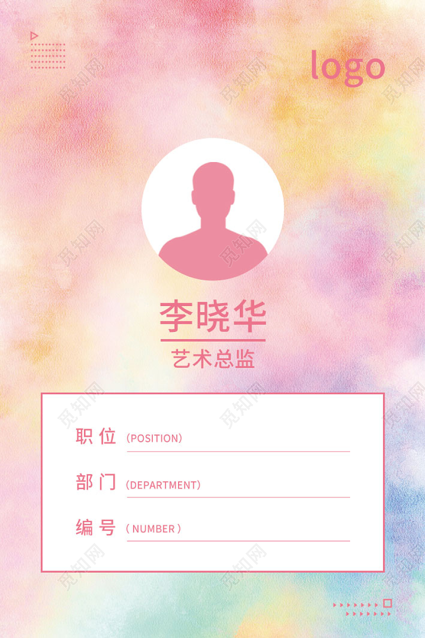 渐变水彩艺术创意工作证艺术工作胸牌艺术工作证