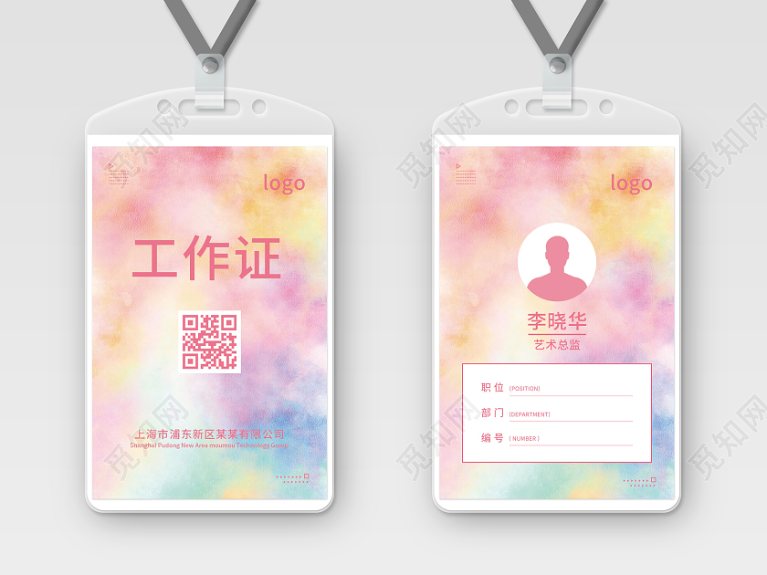 渐变水彩艺术创意工作证艺术工作胸牌艺术工作证