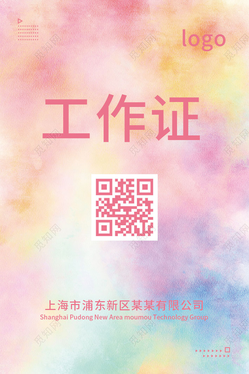 渐变水彩艺术创意工作证艺术工作胸牌艺术工作证