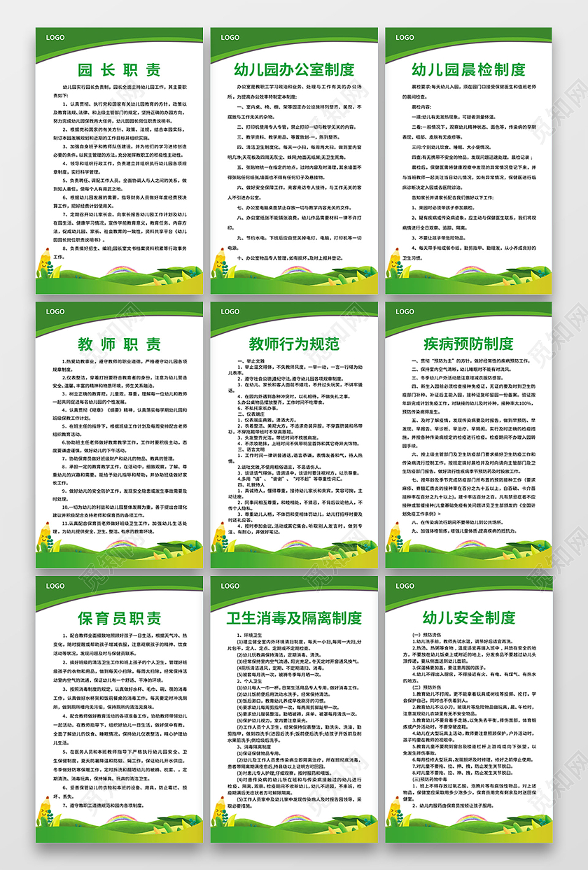 绿色简约大气商务科技风幼儿园管理制度制度套图