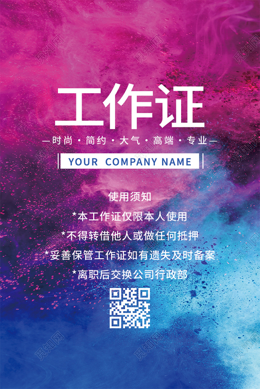 渐变水彩艺术创意工作证艺术工作胸牌艺术工作证