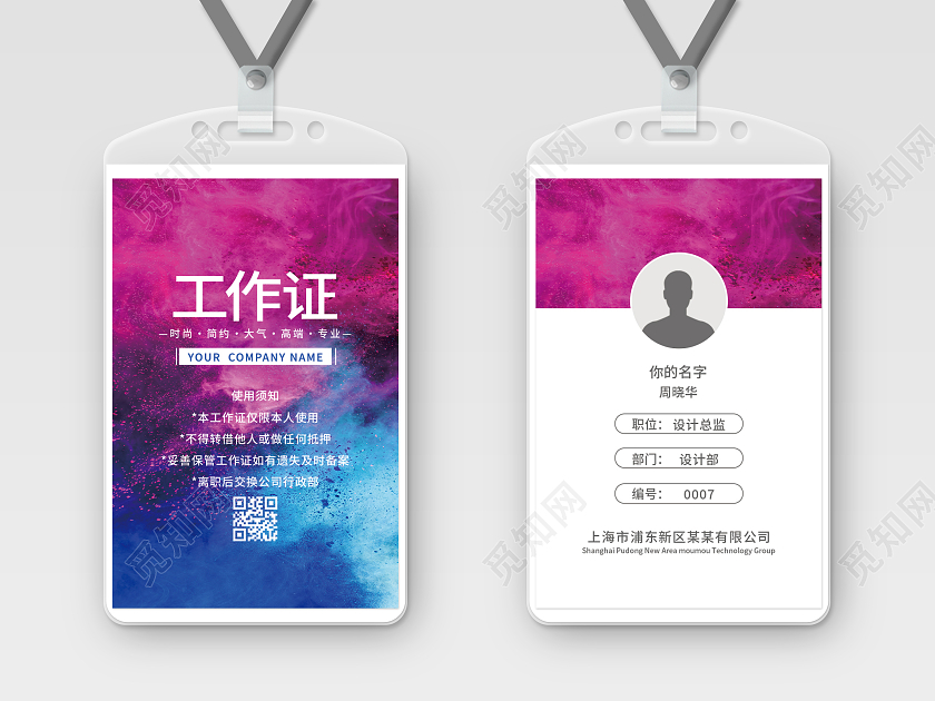 渐变水彩艺术创意工作证艺术工作胸牌艺术工作证