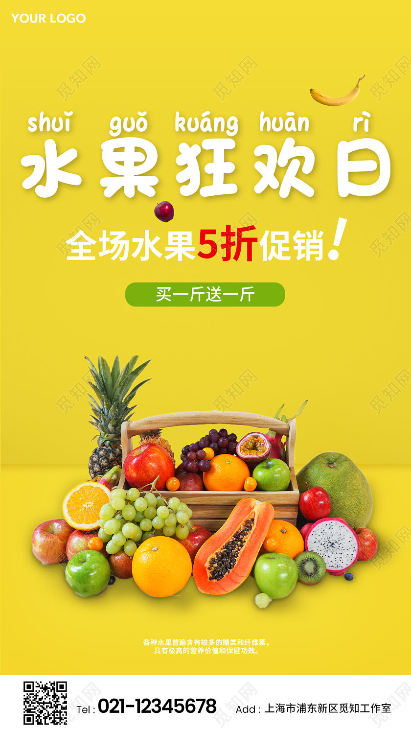 水果狂欢日黄色背景小清新风格水果销售海报