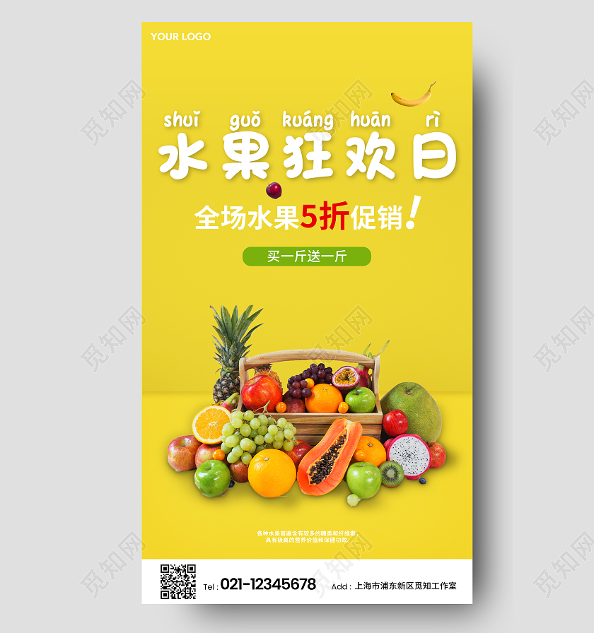水果狂欢日黄色背景小清新风格水果销售海报