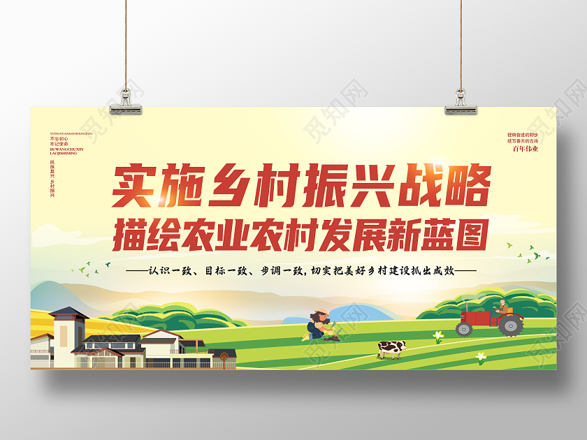 实施乡村振兴战略描绘农业农村发展新蓝图乡村振兴宣传栏