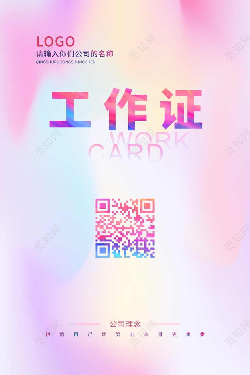 红色渐变工作证胸卡厂牌企业工作证公司员工胸卡员工艺术工作证