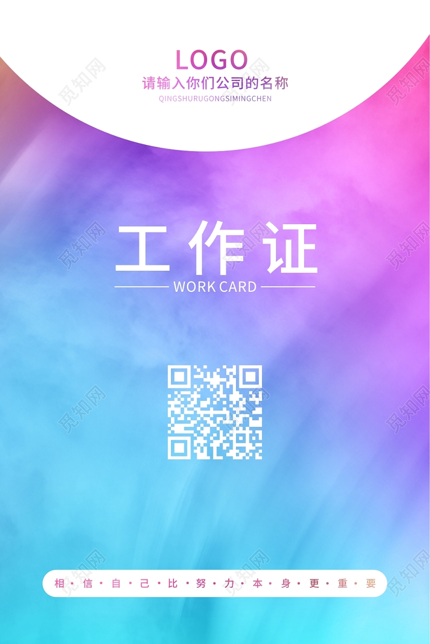 蓝紫色渐变工作证胸卡厂牌企业工作证艺术工作证