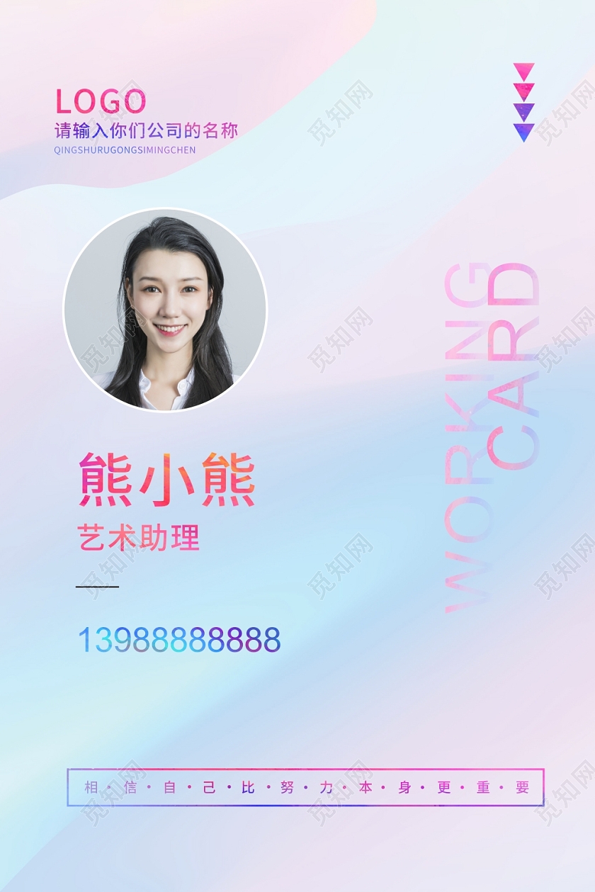 蓝色渐变工作证胸卡厂牌企业工作证公司员工胸卡艺术工作证