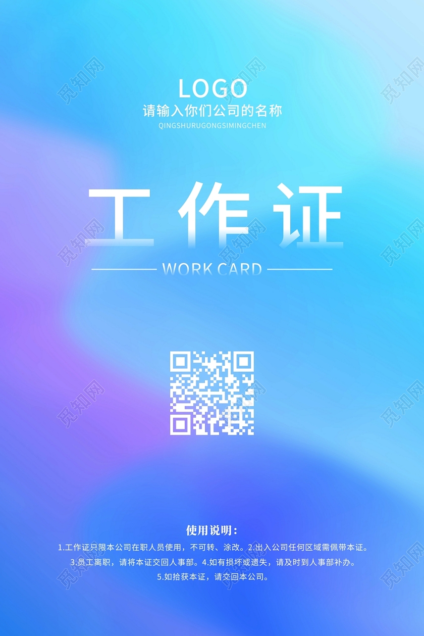 蓝色渐变工作证胸卡厂牌企业工作证艺术工作证