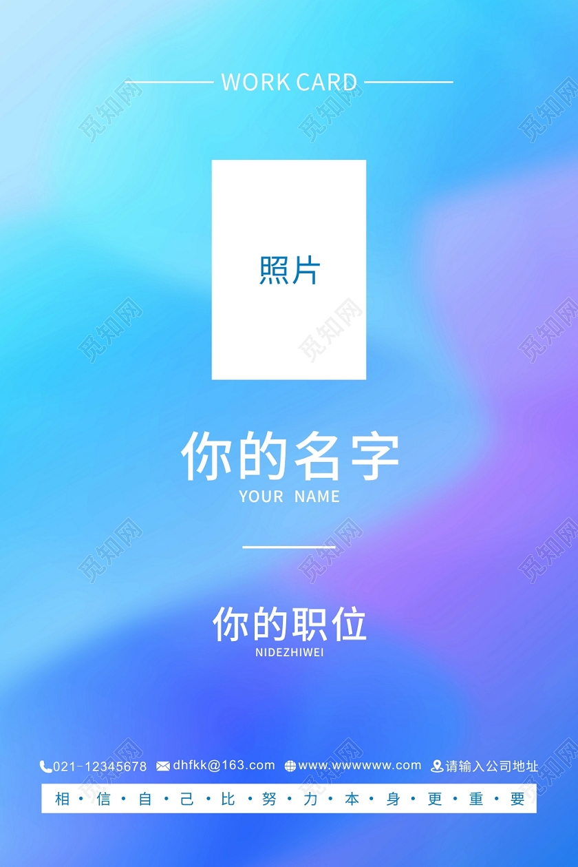蓝色渐变工作证胸卡厂牌企业工作证艺术工作证