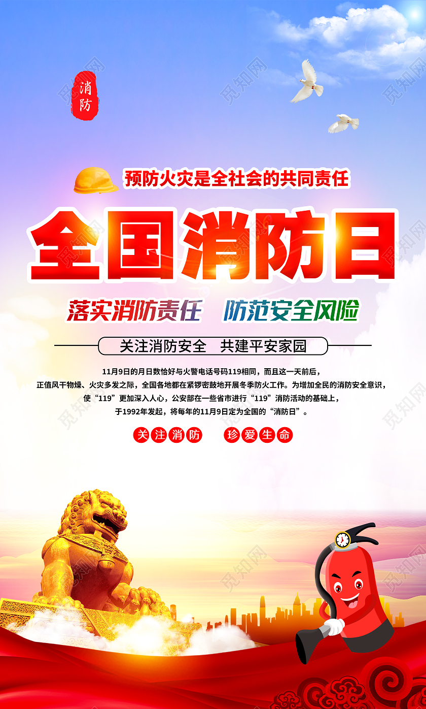 原创蓝色大气全国消防日宣传挂画全国消防日套图