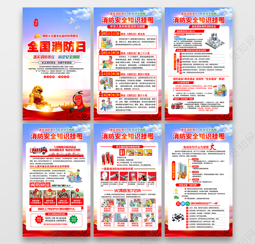 原创蓝色大气全国消防日宣传挂画全国消防日套图