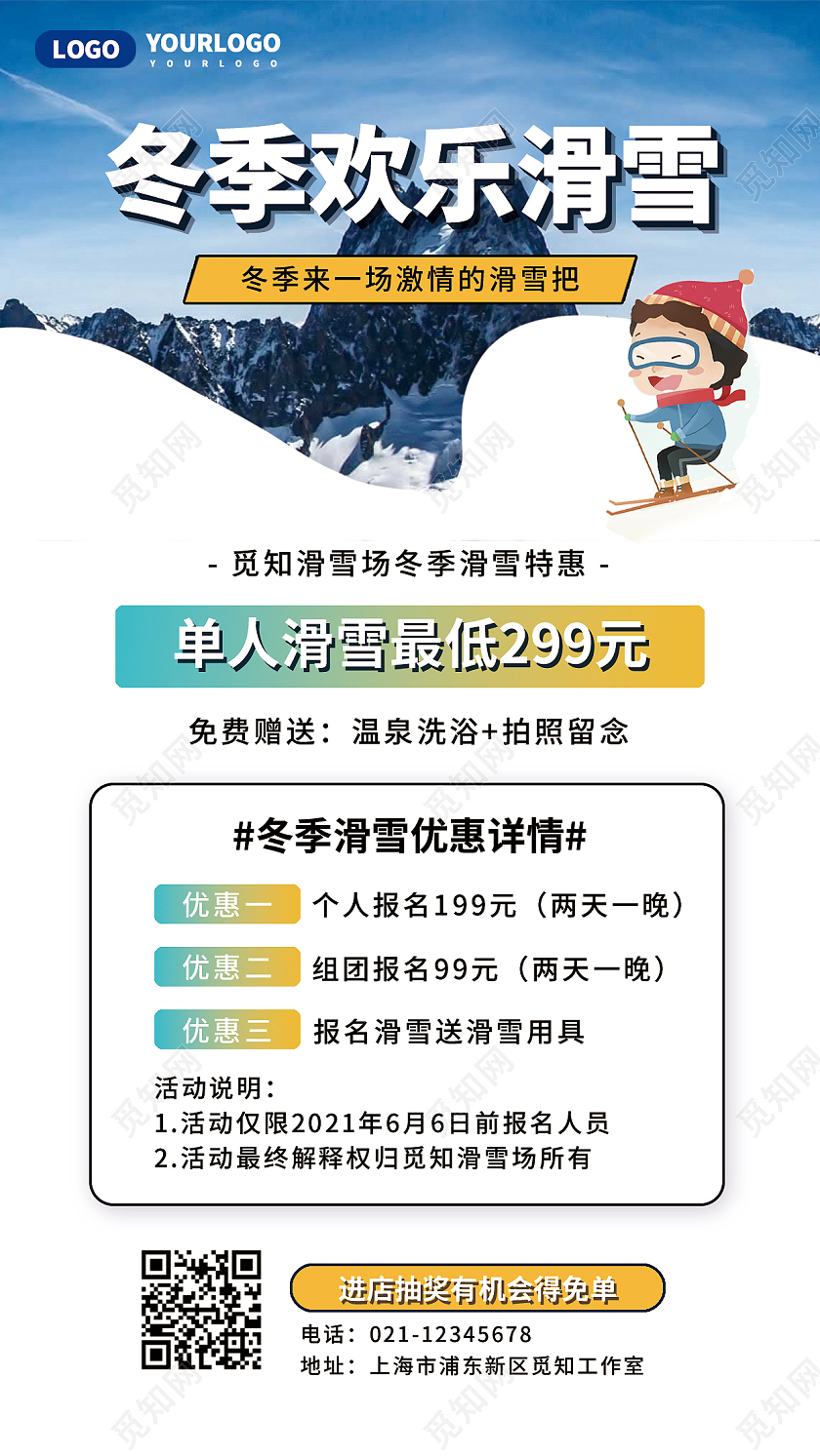 蓝色简约冬季欢乐滑雪滑雪优惠滑雪运动冬季滑雪