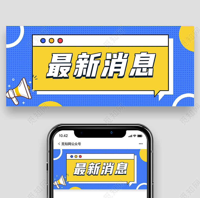 蓝色孟菲斯最新消息热点消息公众号封面