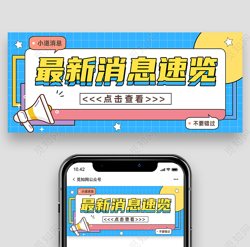 蓝色孟菲斯最新消息速览热点消息公众号封面