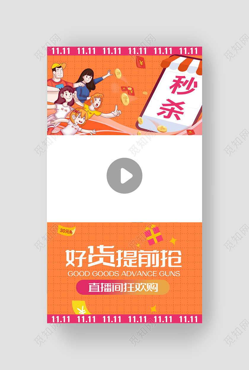 橙色卡通好货提前抢双十一秒杀视频边框双十一限时秒杀