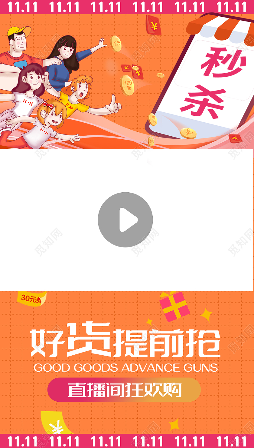 橙色卡通好货提前抢双十一秒杀视频边框双十一限时秒杀