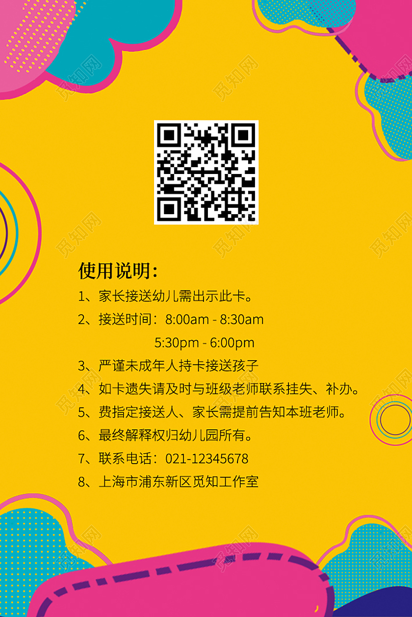 黄色卡通接送卡儿童工作证幼儿园工作证幼儿园工作证（幼儿园接送卡）