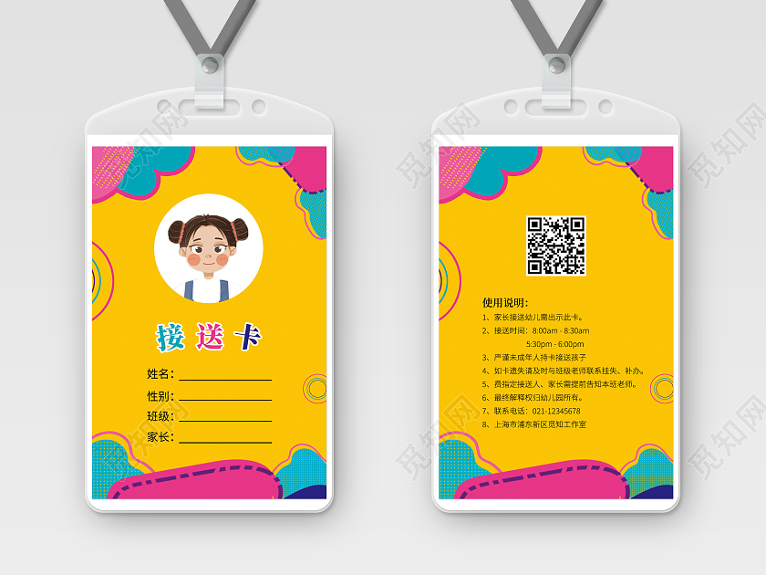黄色卡通接送卡儿童工作证幼儿园工作证幼儿园工作证（幼儿园接送卡）
