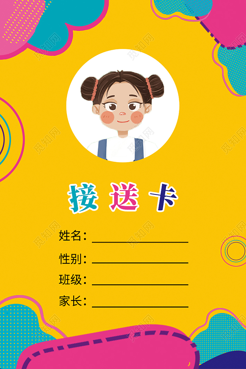 黄色卡通接送卡儿童工作证幼儿园工作证幼儿园工作证（幼儿园接送卡）