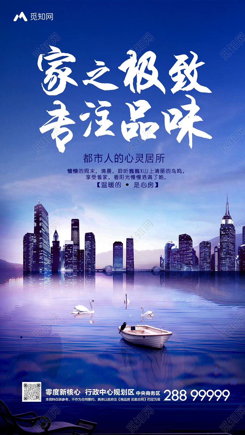 蓝紫色大气房地产海报朋友圈海报房地产ui手机海报房地产手机海报