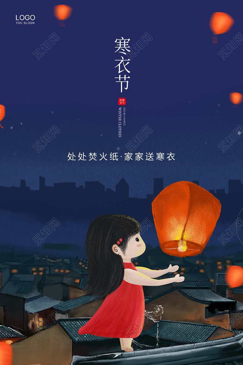 蓝色简约大气手绘中国风二十四节气寒衣节宣传海报