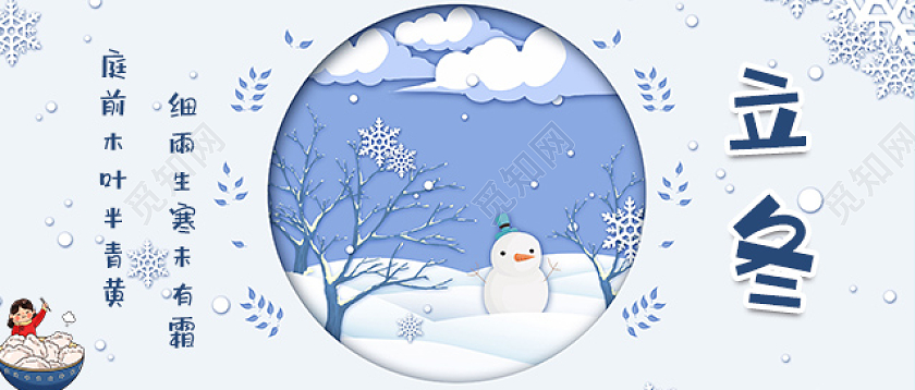 蓝色卡通立冬首页微信公众号立冬首页立冬首图