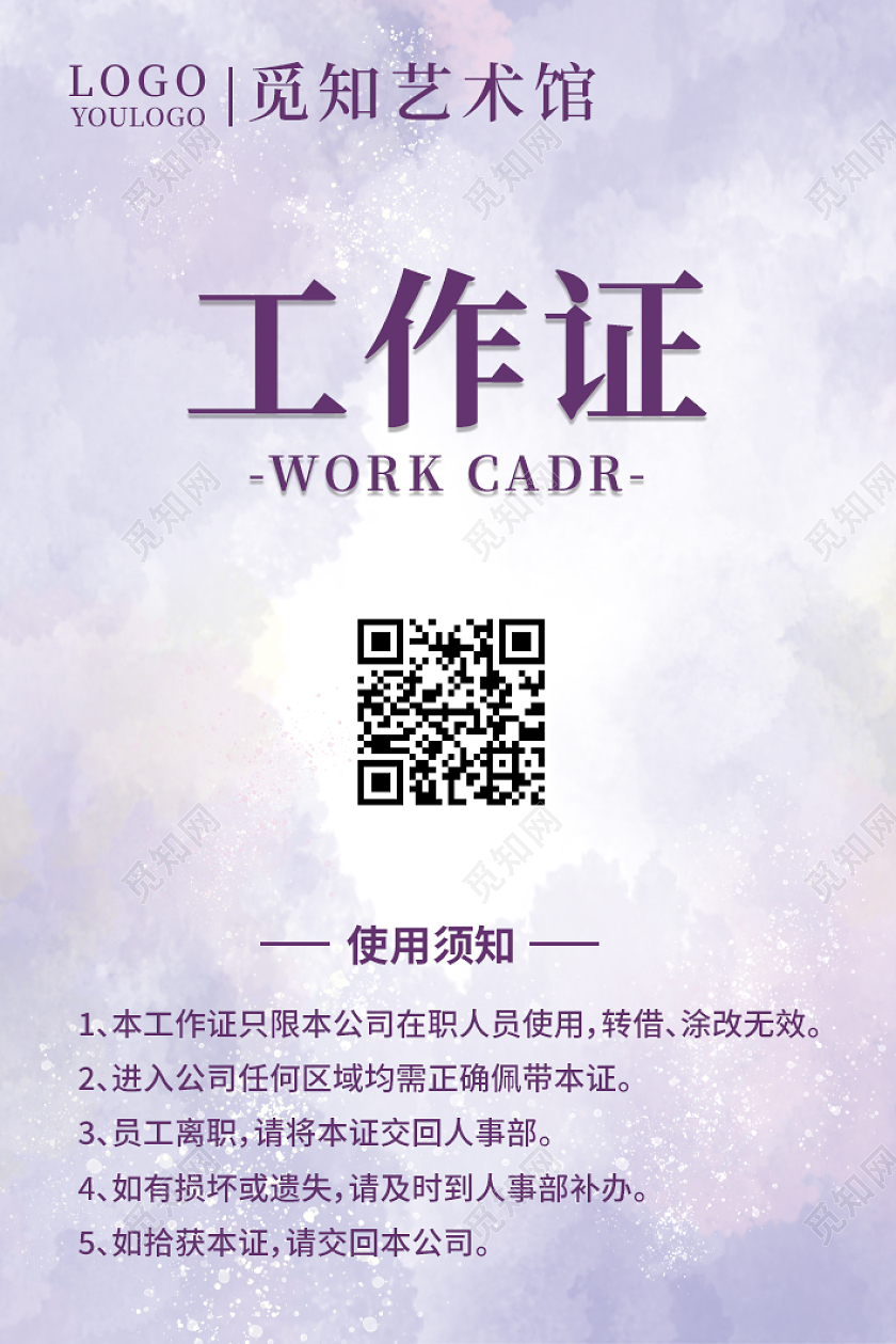 紫色水彩艺术工作证设计工作证素材模板艺术工作证胸牌