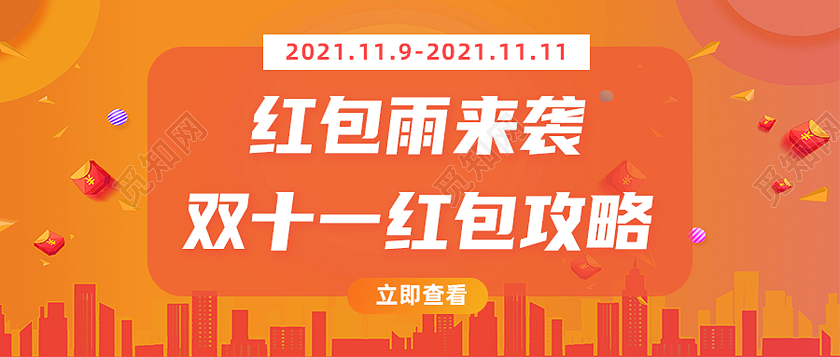 黄色简约红包雨来袭双十一红包攻略双十一红包预告首图