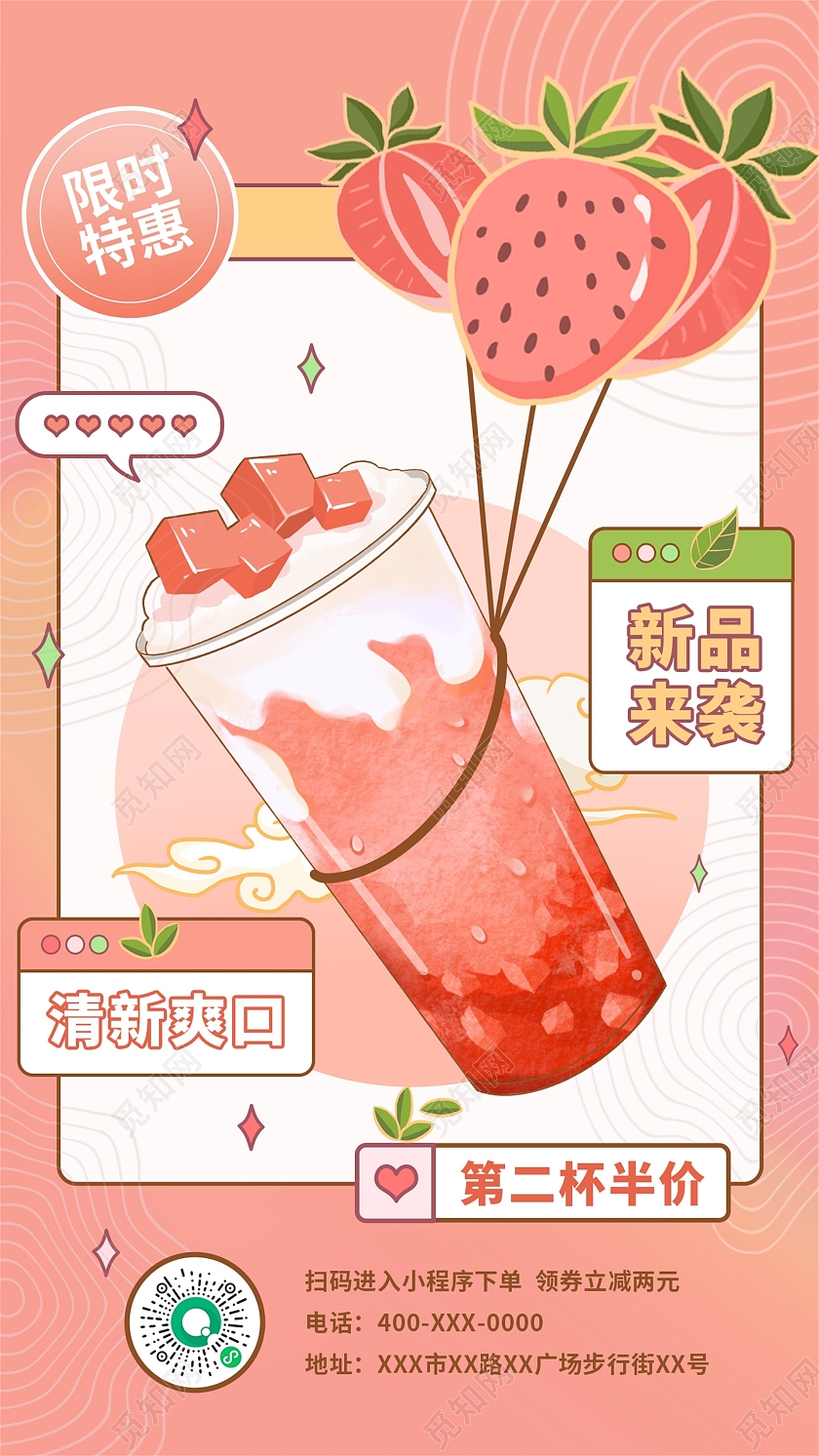 粉红少女草莓爱心奶茶饮料打折促销手机海报粉红少女爱心奶茶饮料打折促销手机海报