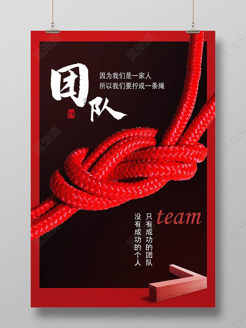企业文化团队力量拧成一股绳创意设计海报企业文化团队力量创意设计海报
