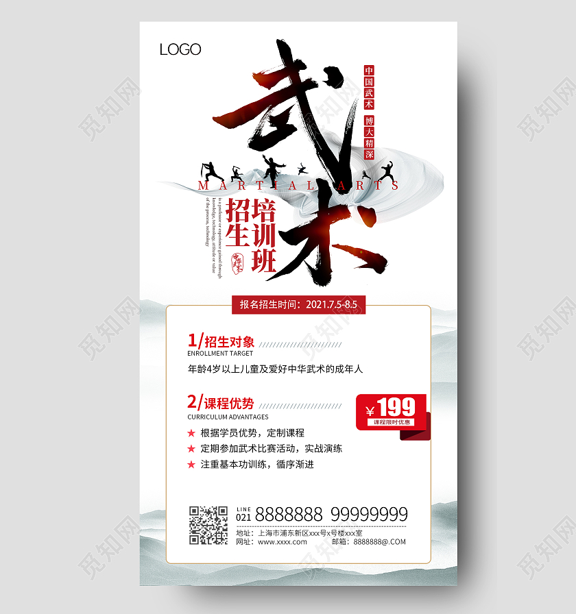 水墨风格中国风格中华武术中国风武术培训班ui招生手机海报