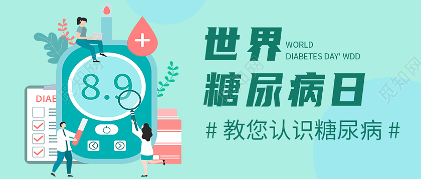 绿色简约糖尿病日疾病世界糖尿病日首图