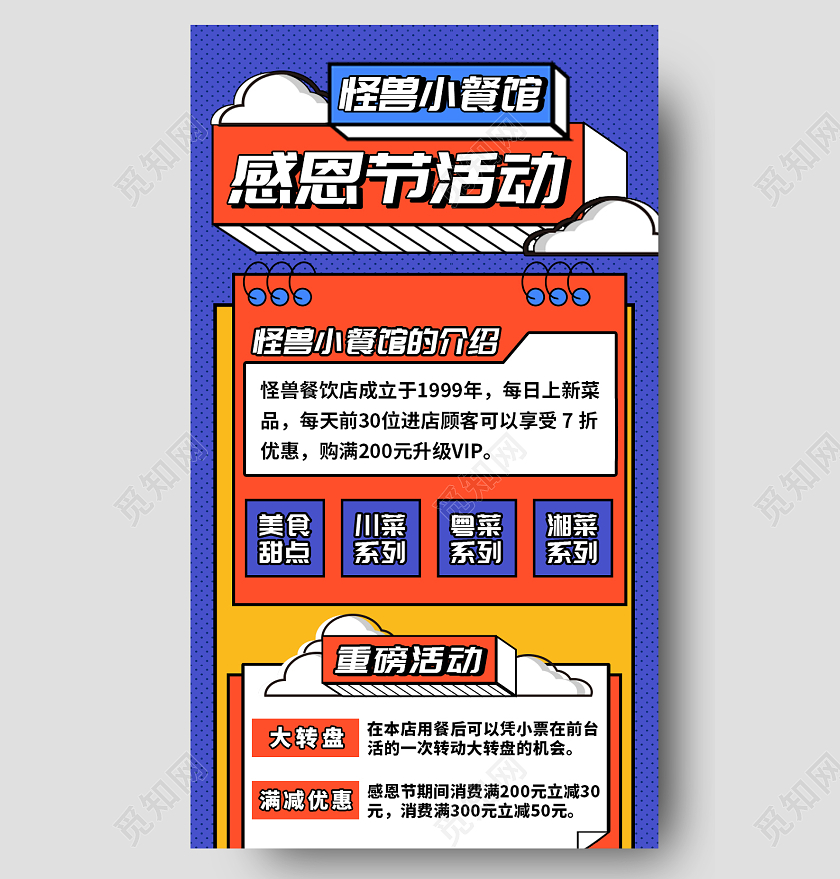 蓝色扁平波普风怪兽小餐馆感恩节活动手机长图感恩节长图