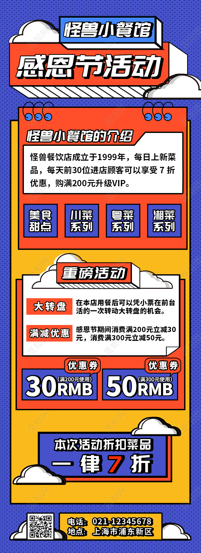 蓝色扁平波普风怪兽小餐馆感恩节活动手机长图感恩节长图