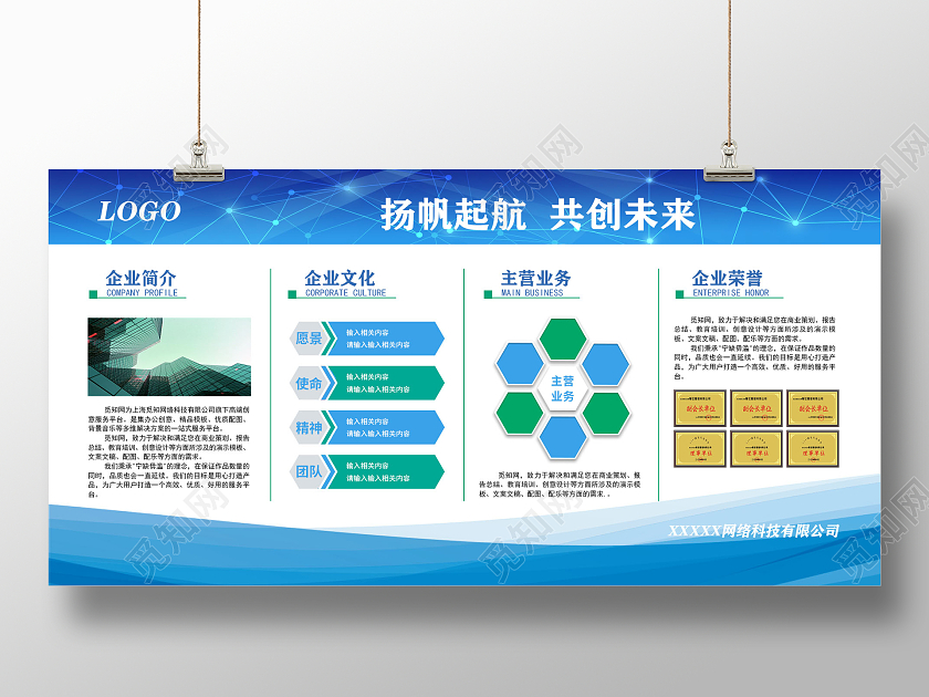 蓝色渐变简约商务企业简介公司简介展板
